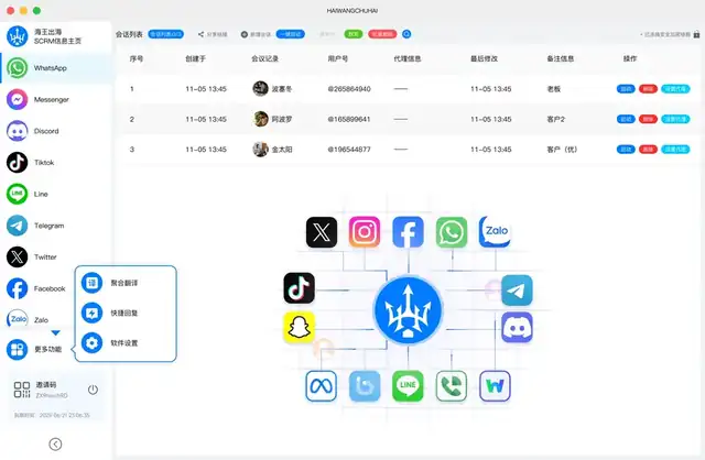 海王出海APP官方正版跨境电商出海助手界面